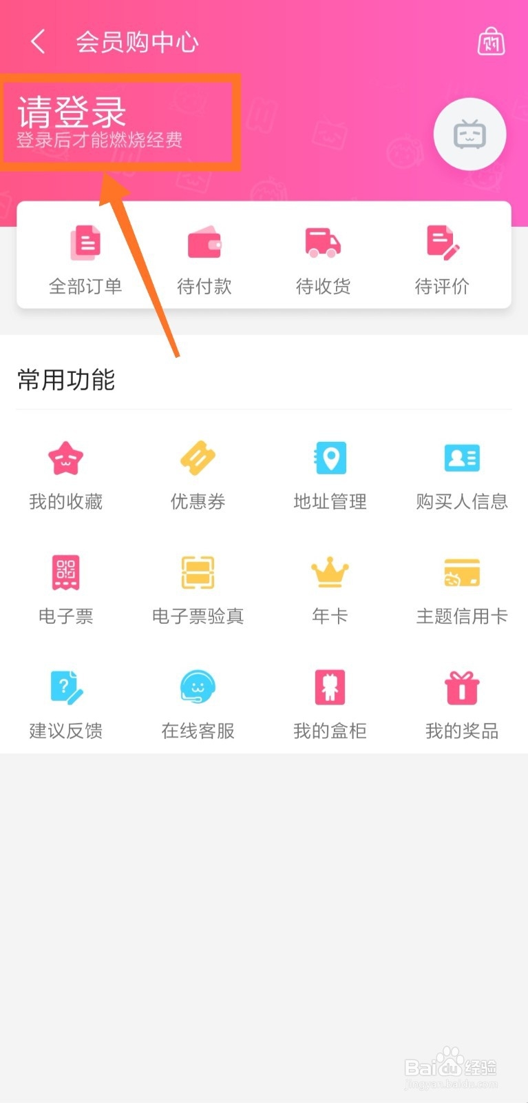 哔哩哔哩b站怎么注册登录