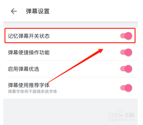 怎样开启B站的记忆弹幕状态