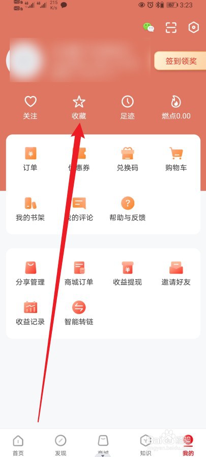 火把知识在哪查看【解读书】的内容？