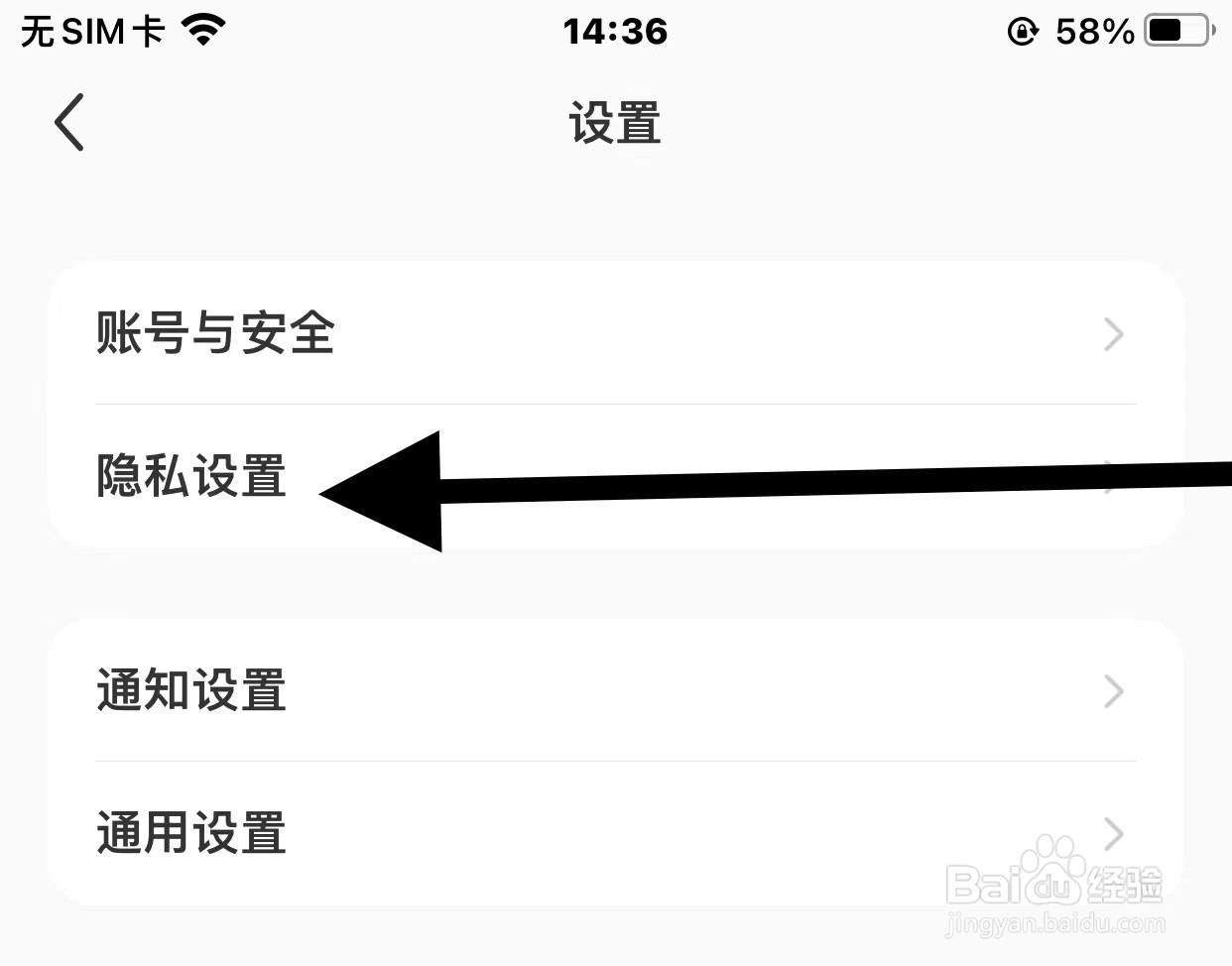 如何在小红书APP中找到隐私设置