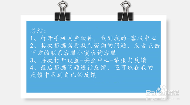 闲鱼怎么联系人工客服和反馈问题