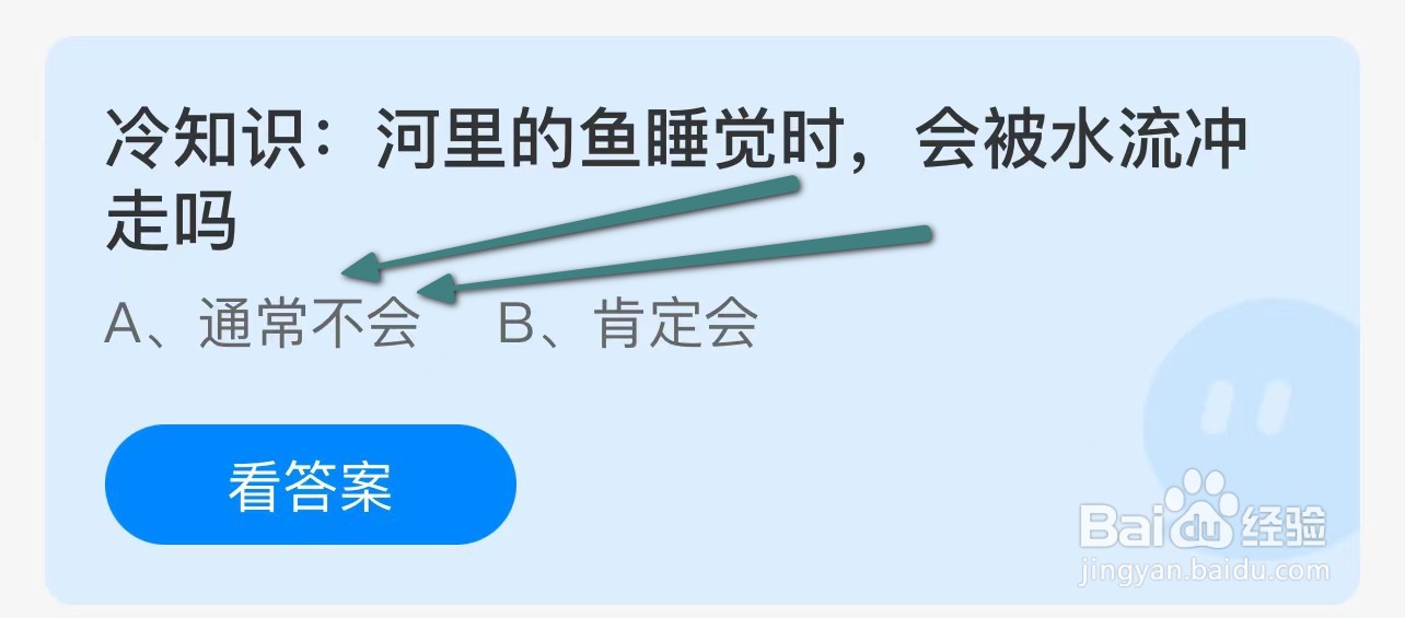 冷知识:河里的鱼睡觉时,会被水流冲走吗