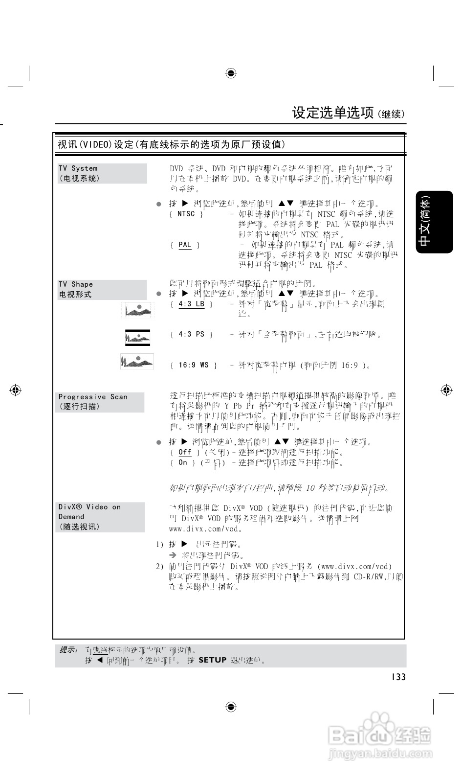 飞利浦DVDR3425H/93 DVD硬盘录像机使用说明书:[3]