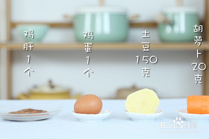 婴儿辅食之鸡肝土豆饼