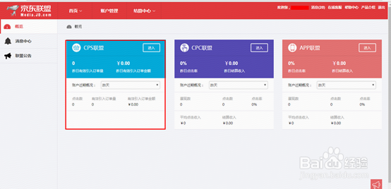 新手如何设置京东联盟推广方式怎么推广