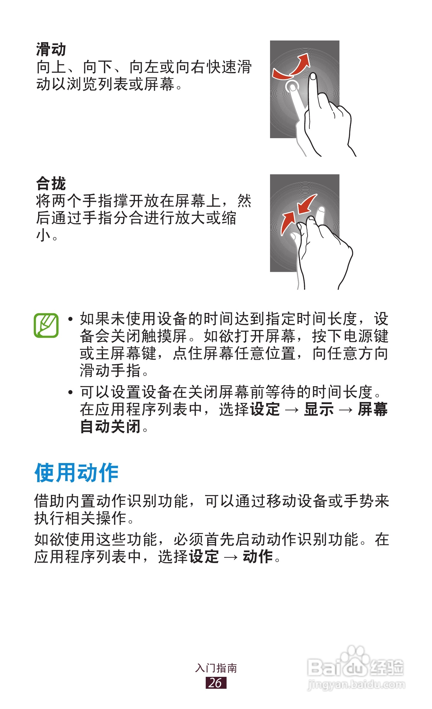 三星 GT-I9260手机说明书:[3]