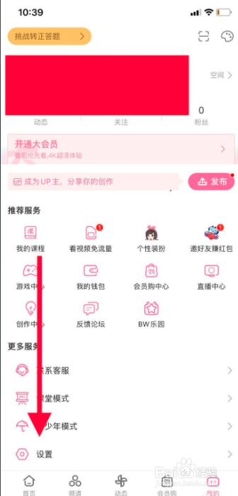 哔哩哔哩如何开启消息免打扰功能