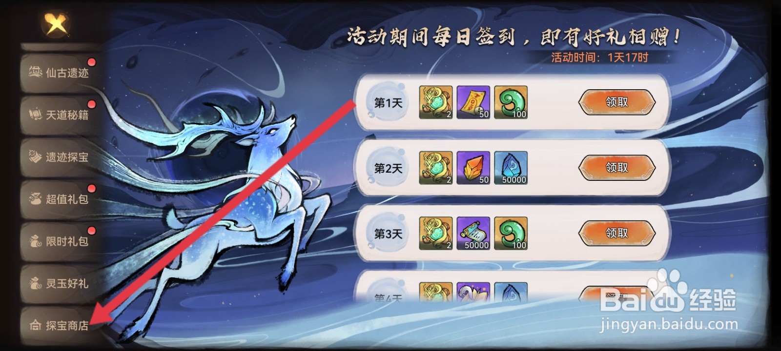 最强祖师怎么进入探宝商店