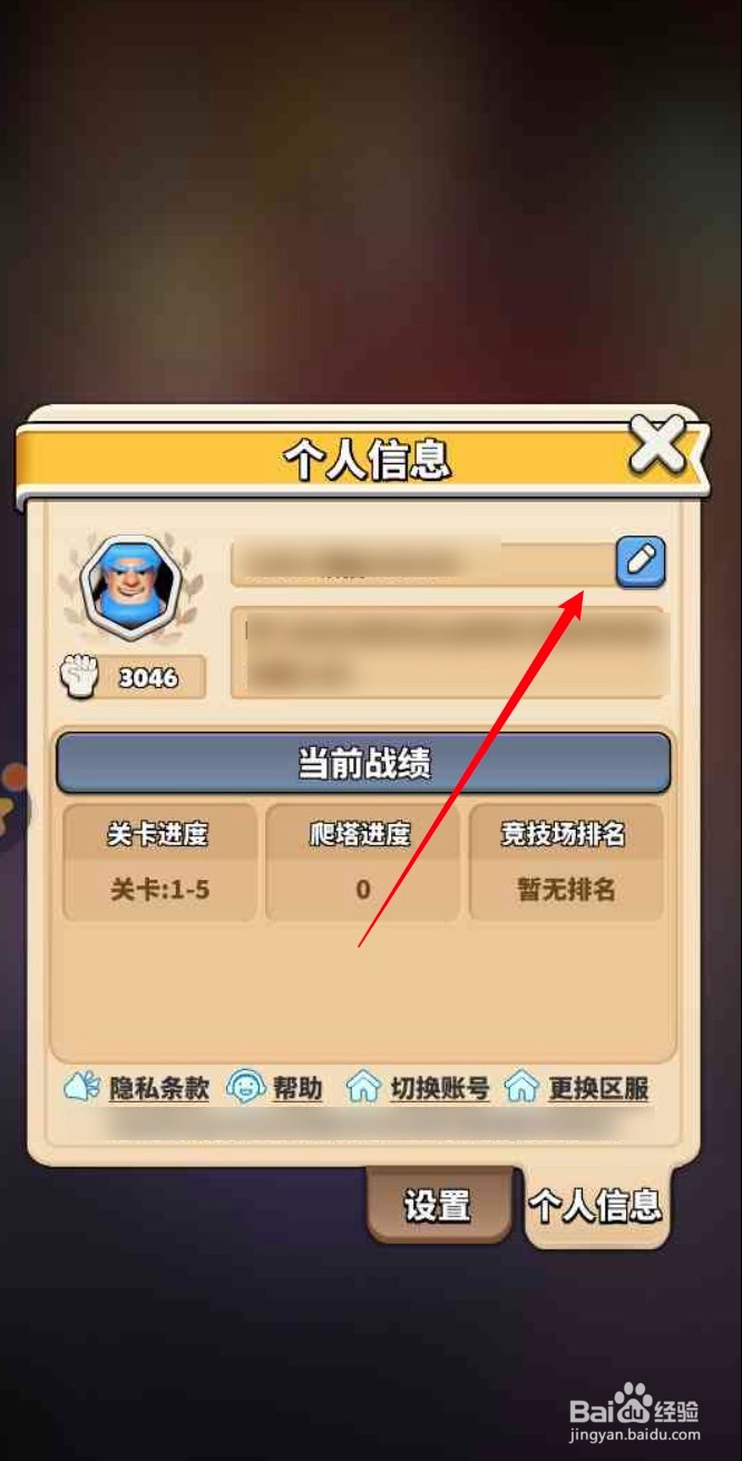 冲啊原始人APP如何修改名字