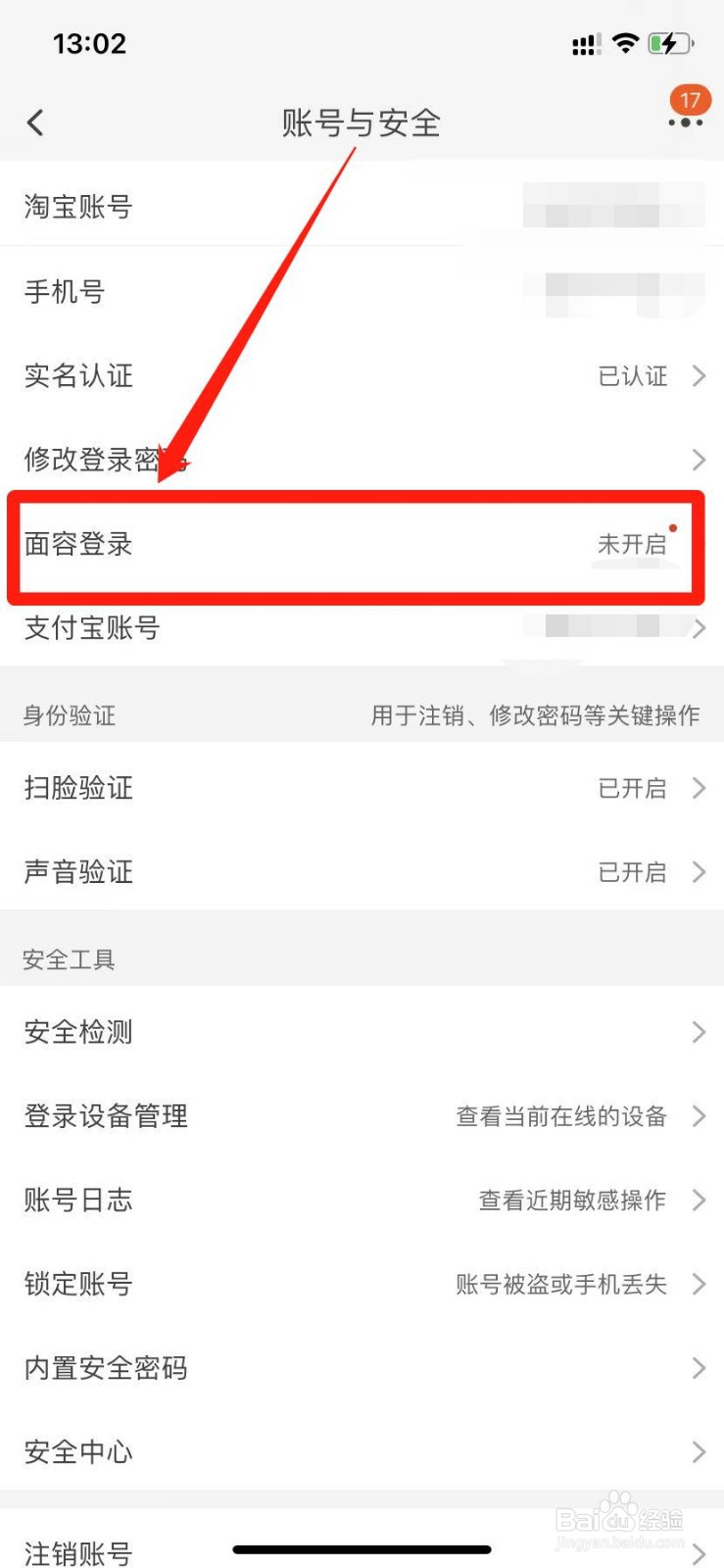 手机淘宝怎么设置面容登录