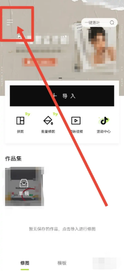醒图在哪里提交意见反馈