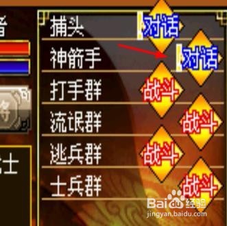 幻想三国如何打败神箭手