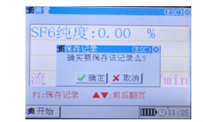 便携式SF6气体纯度分析仪 主界面介绍