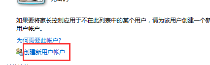 电脑怎么设置家长控制账号