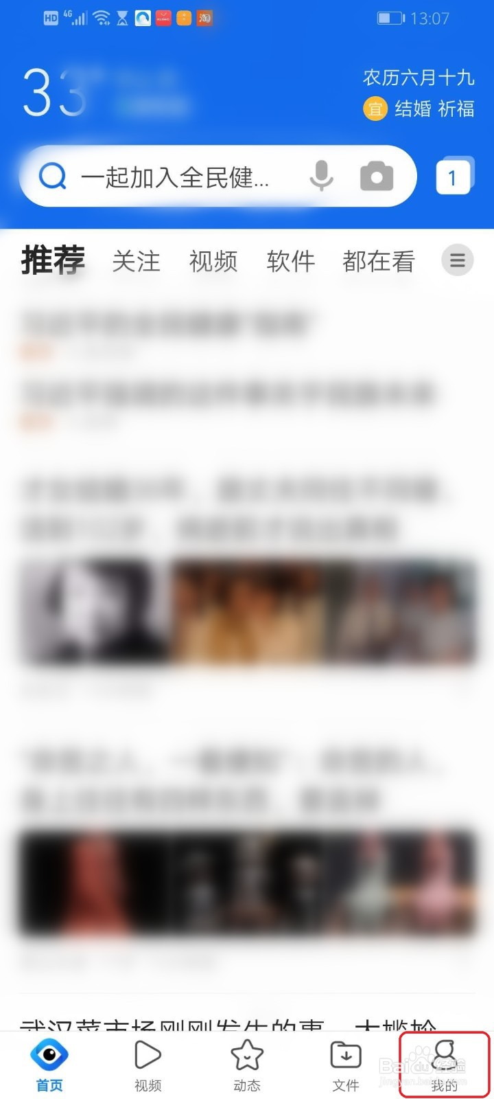 手机QQ浏览器怎么更改主页模式