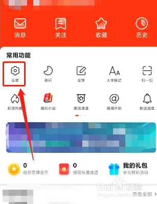 凤凰新闻APP怎么调整字号大小