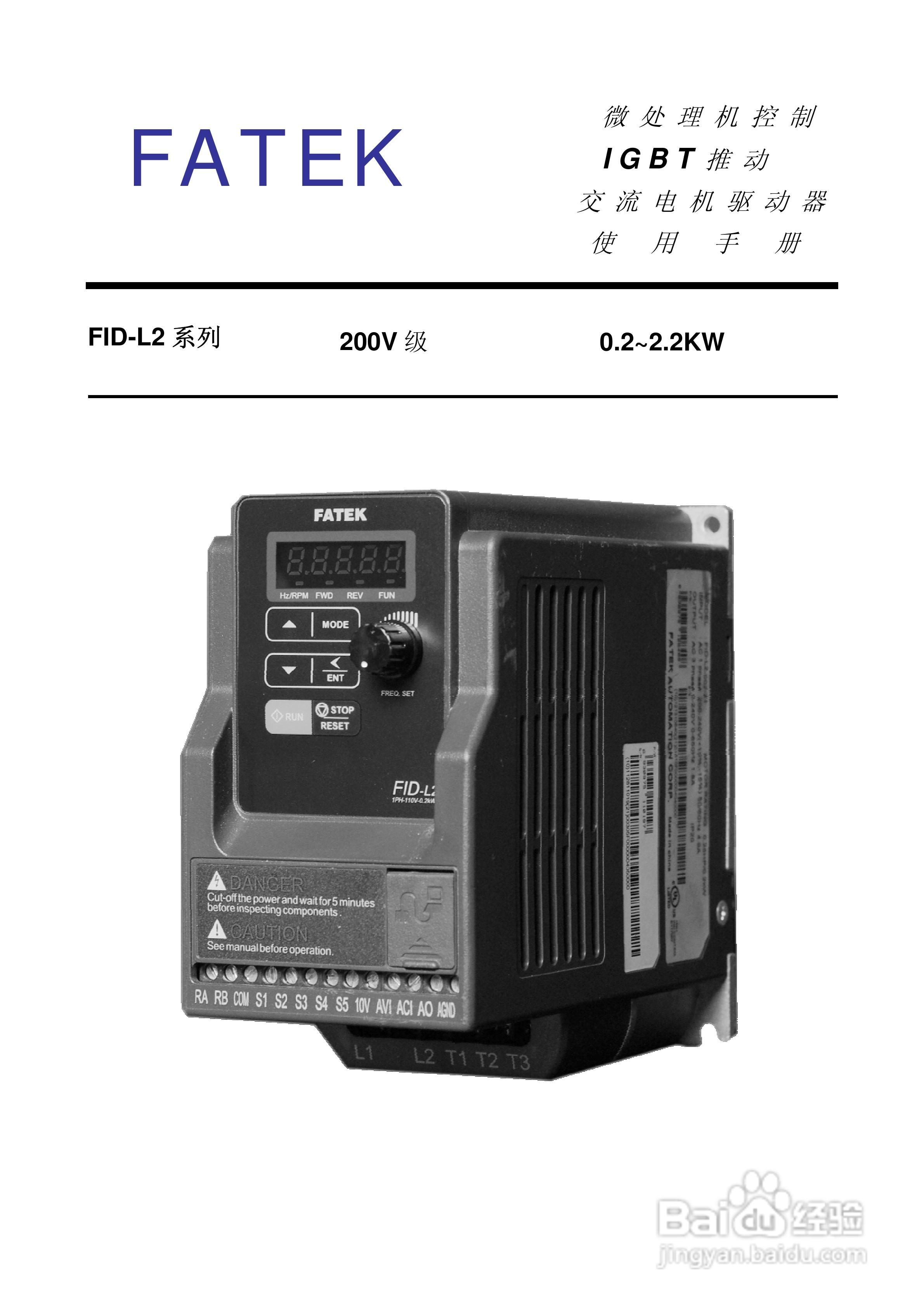 FATEK FID-L2-022-21变频器使用说明书:[1]