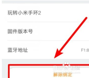 小米手环2出厂设置如何恢复