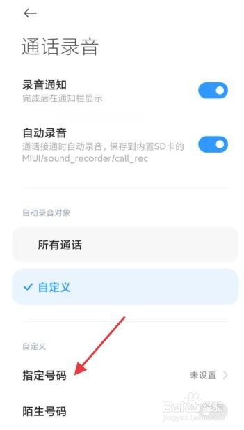 手机通话录音号码怎么定义