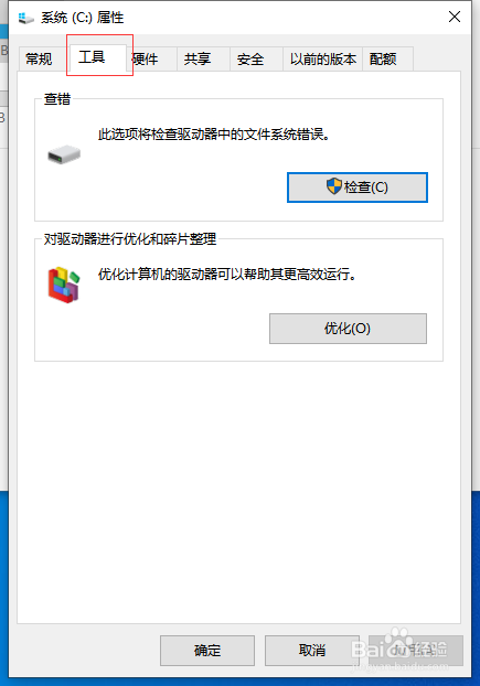 Win10系统怎么优化可以提升运行速度？