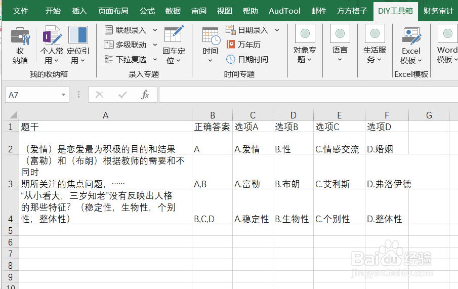 Excel如何实现选择答案填充