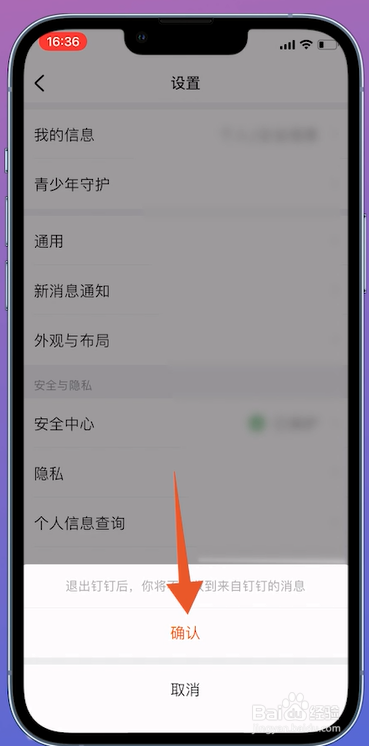 钉钉怎么退出登录