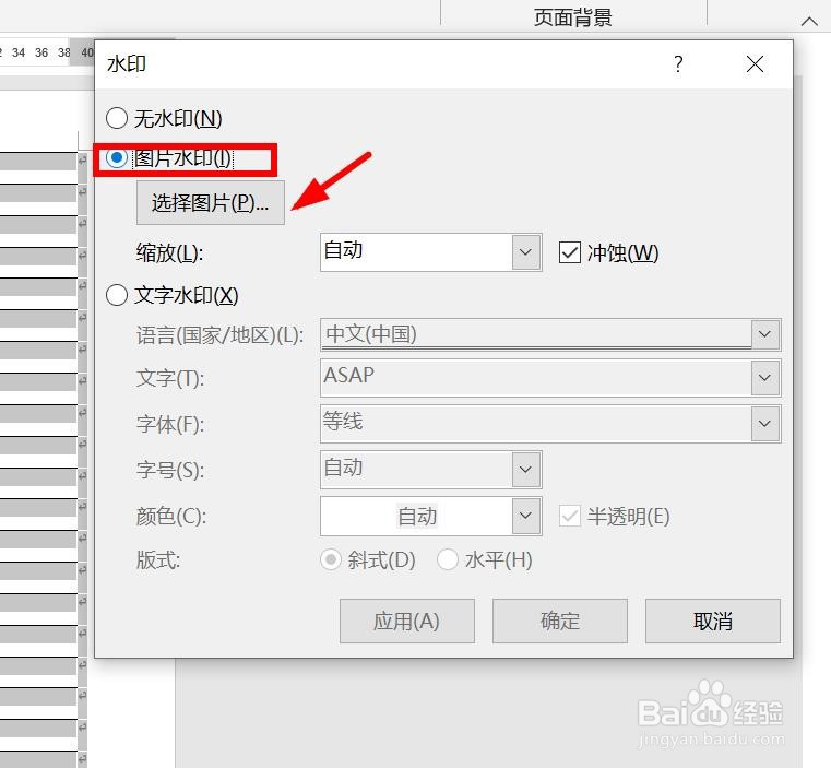 word文档怎么做信纸