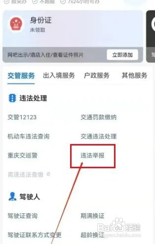 怎么举报违章停车