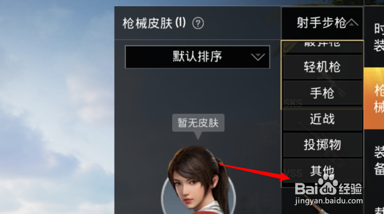 和平精英怎么设置展示人物使用弓箭装备？