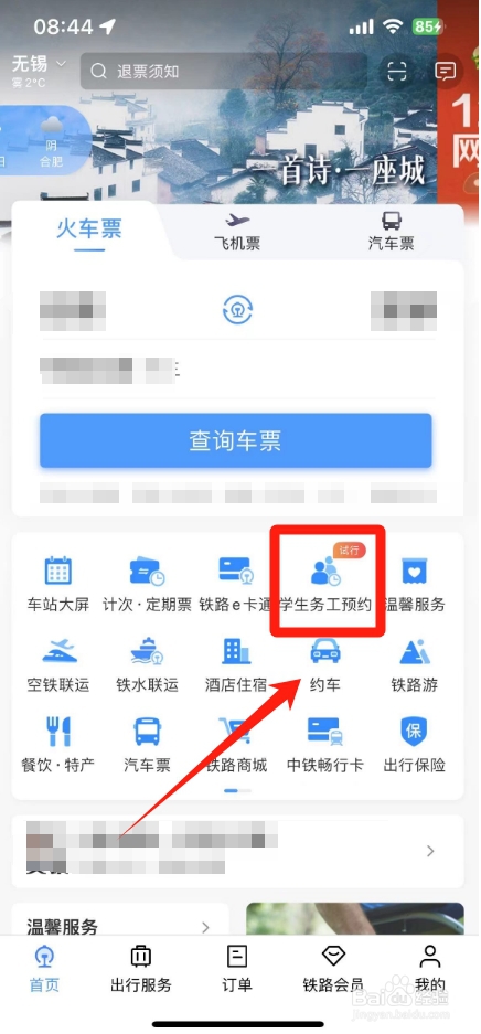 铁路12306学生务工预约专区在哪里办理