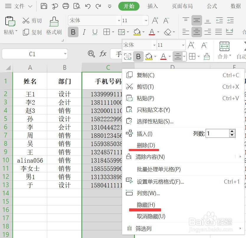 wps表格手机号隐藏部分数字的方法
