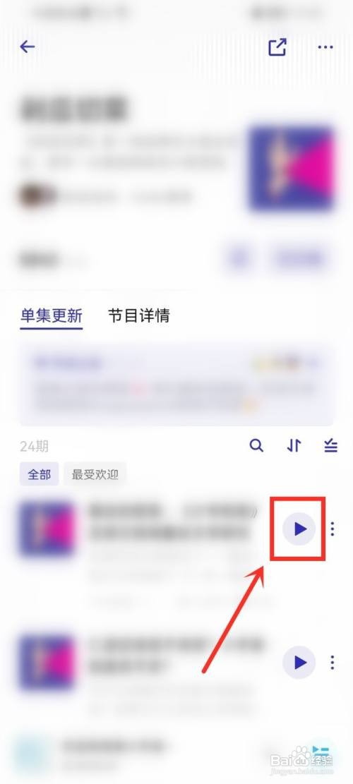 小宇宙订阅节目要怎么收听