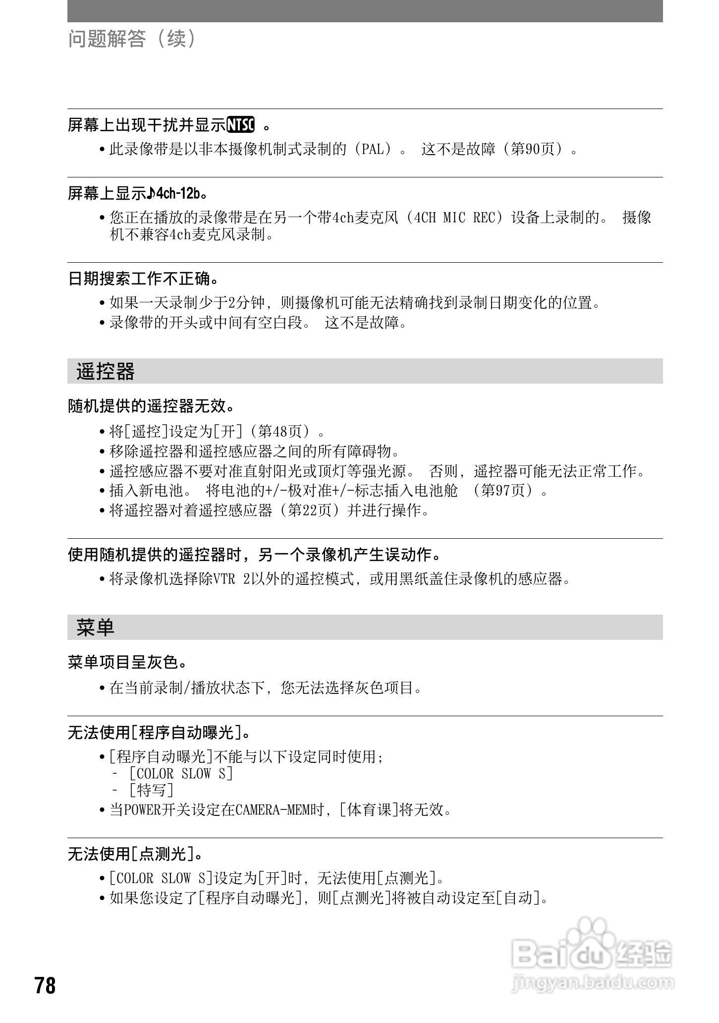 索尼DCR-PC53E数码摄像机使用说明书:[8]