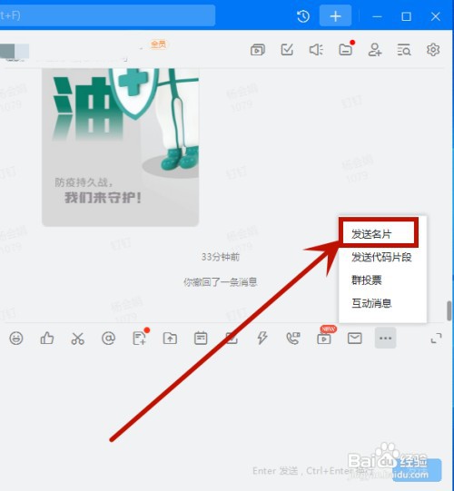 钉钉群如何操作才能发送名片