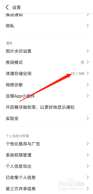 豆瓣存储空间如何清理