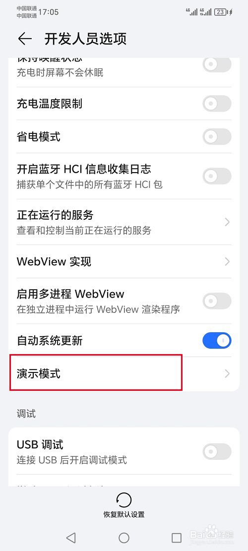 荣耀手机怎么设置演示模式