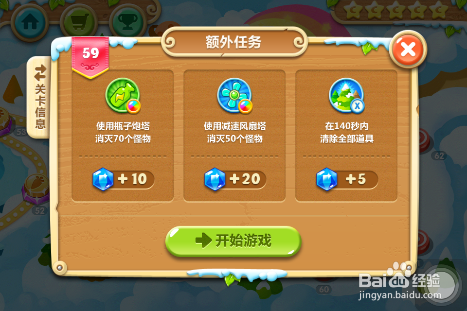 保卫萝卜2 金萝卜攻略：[59]59 金萝卜