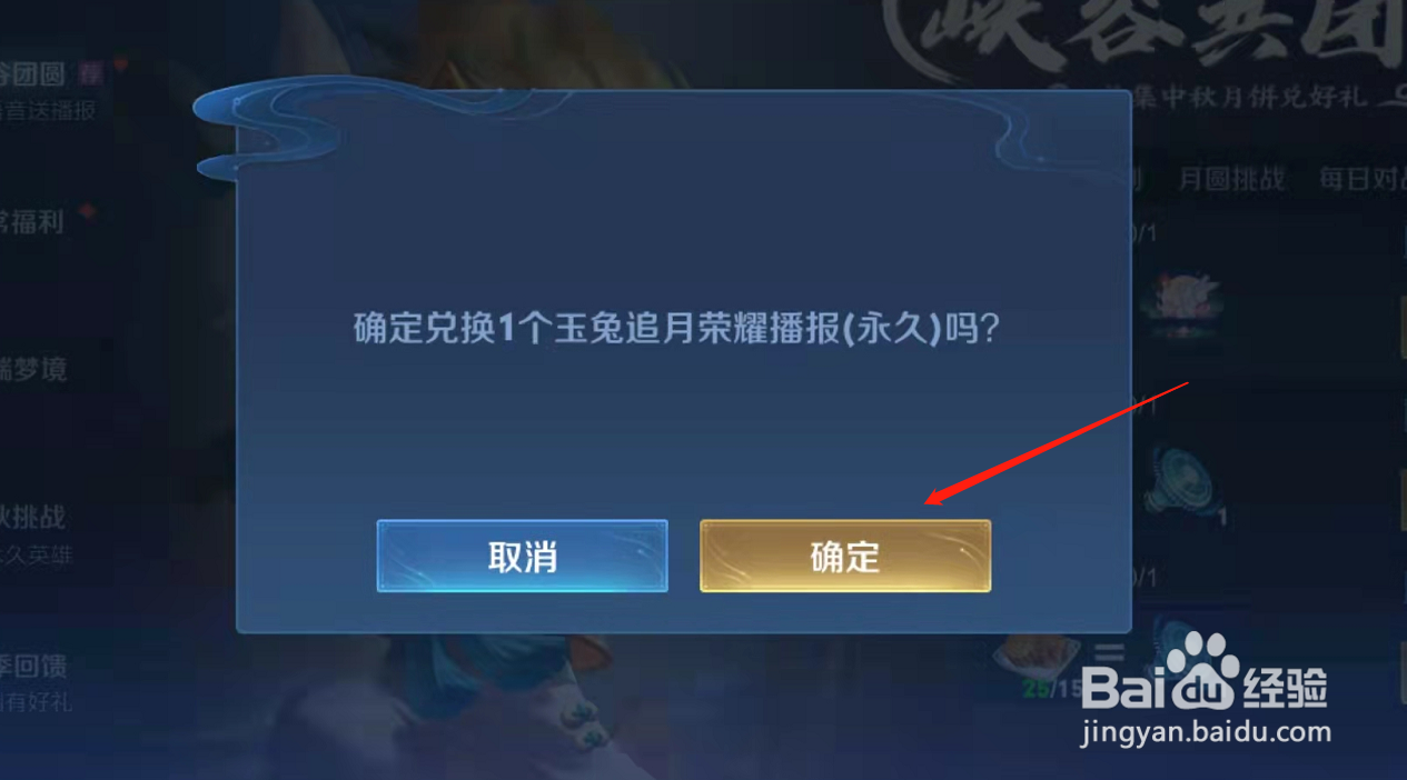 王者荣耀手游在哪里兑换玉兔追月播报
