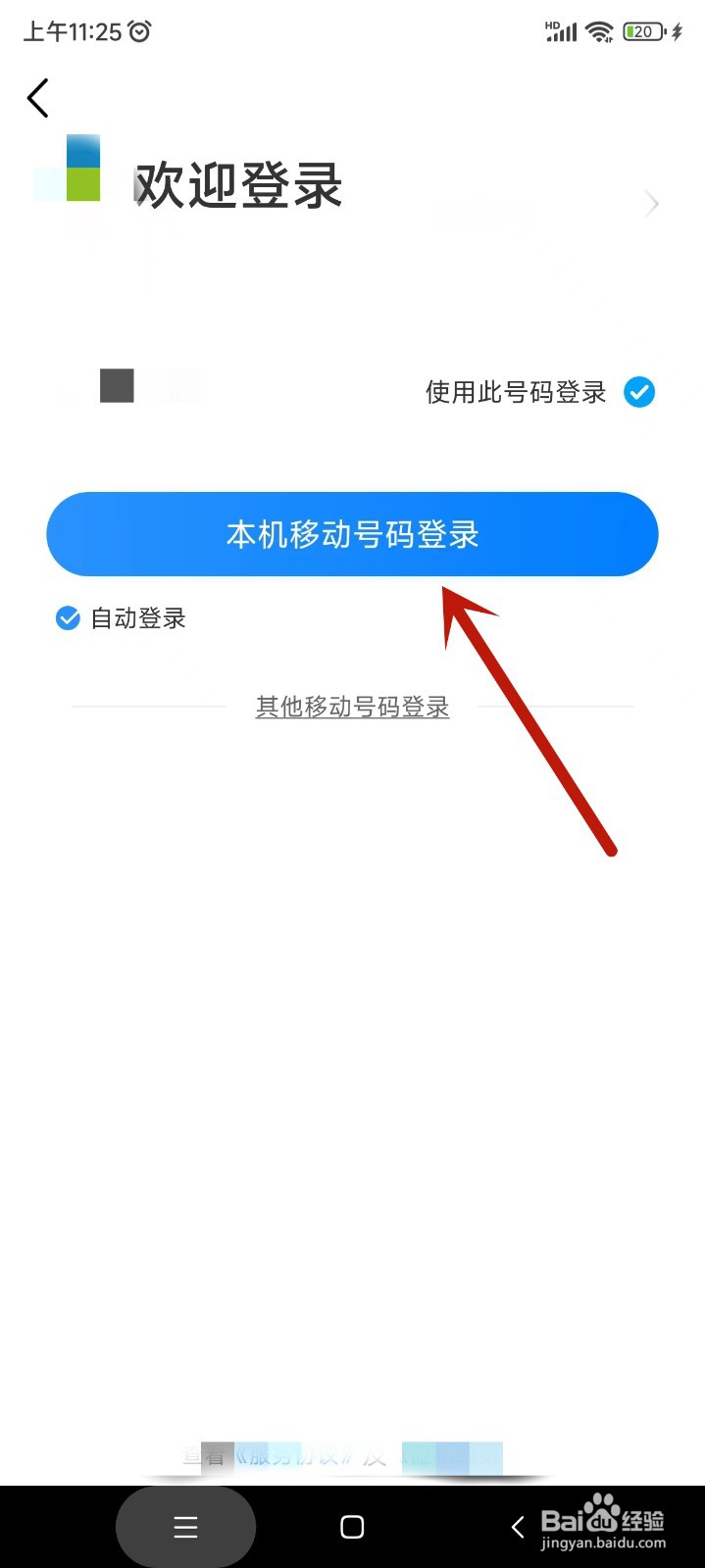 中国移动app如何登录账号