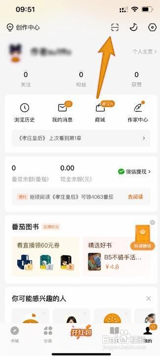 番茄小说没有扫一扫功能怎么办