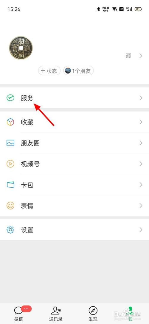 微信如何查看转账记录明细