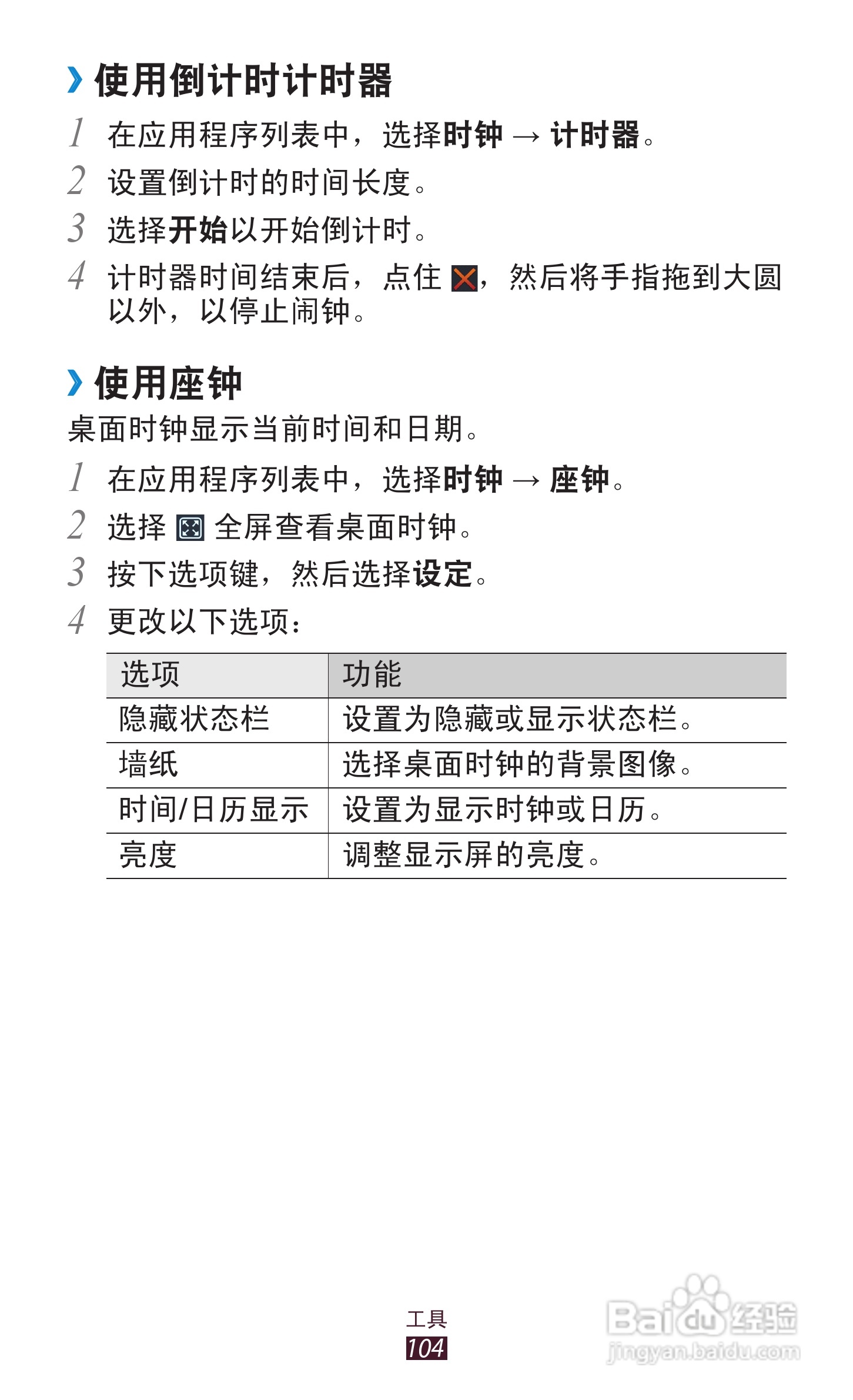 三星GT-S7562i手机说明书:[11]