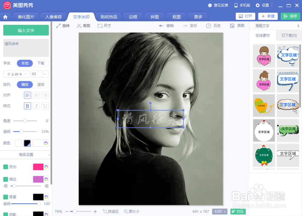美图秀秀加文字水印