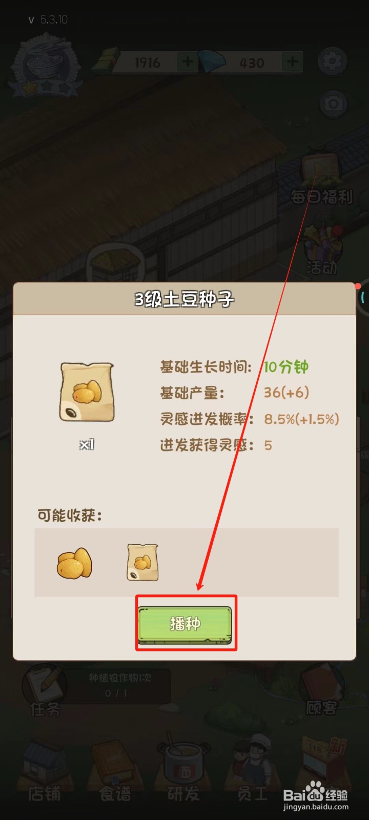 爸爸的面馆中怎样播种土豆