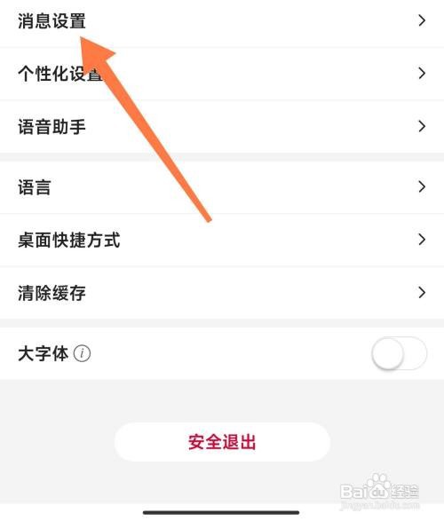 中国银行如何打开短信通知