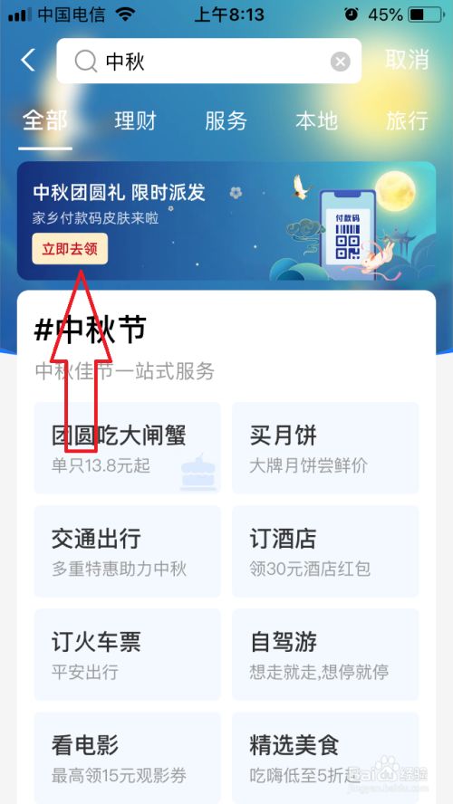 2021中秋节支付宝付款码皮肤怎么领