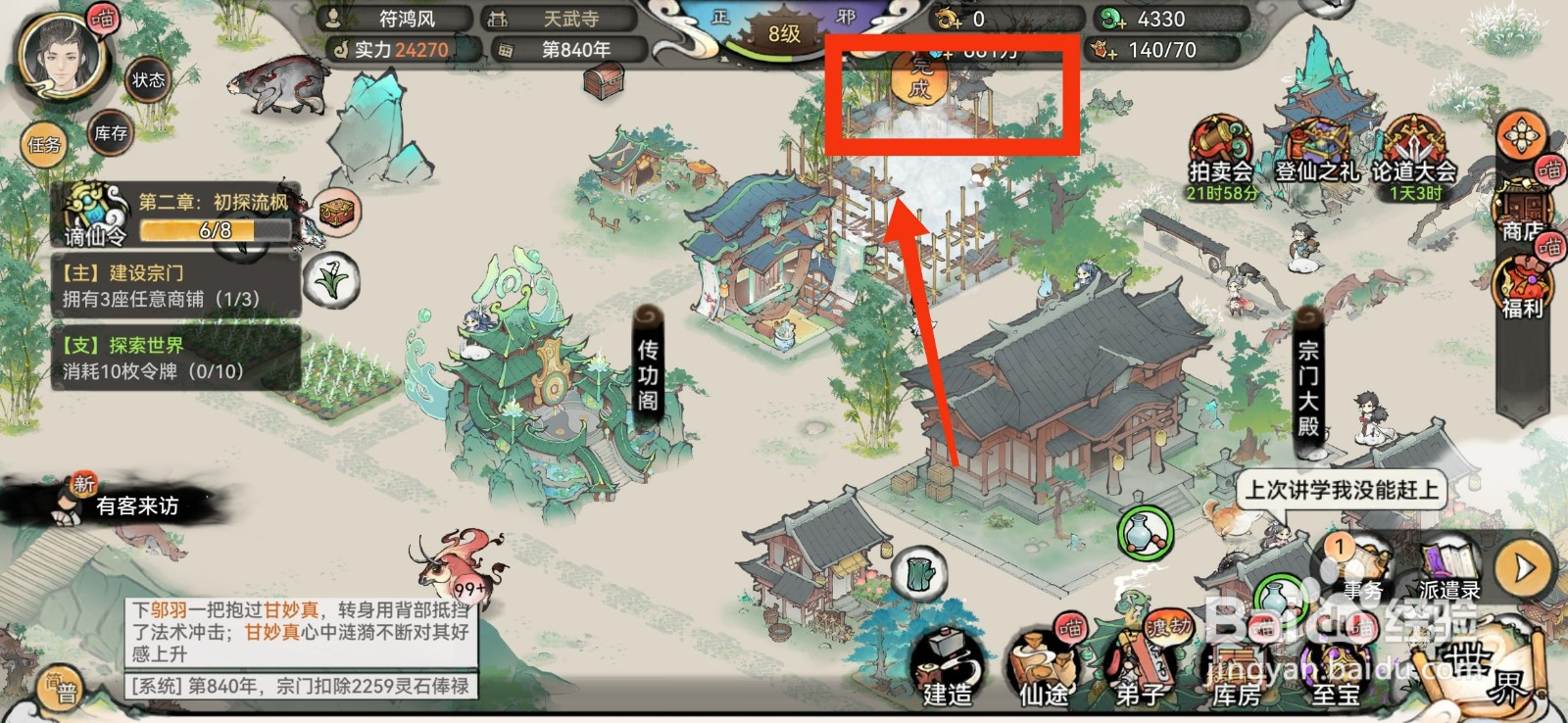 最强祖师如何建造书画铺？