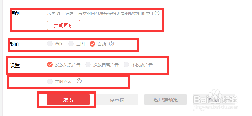 今日头条如何发表视频和文章
