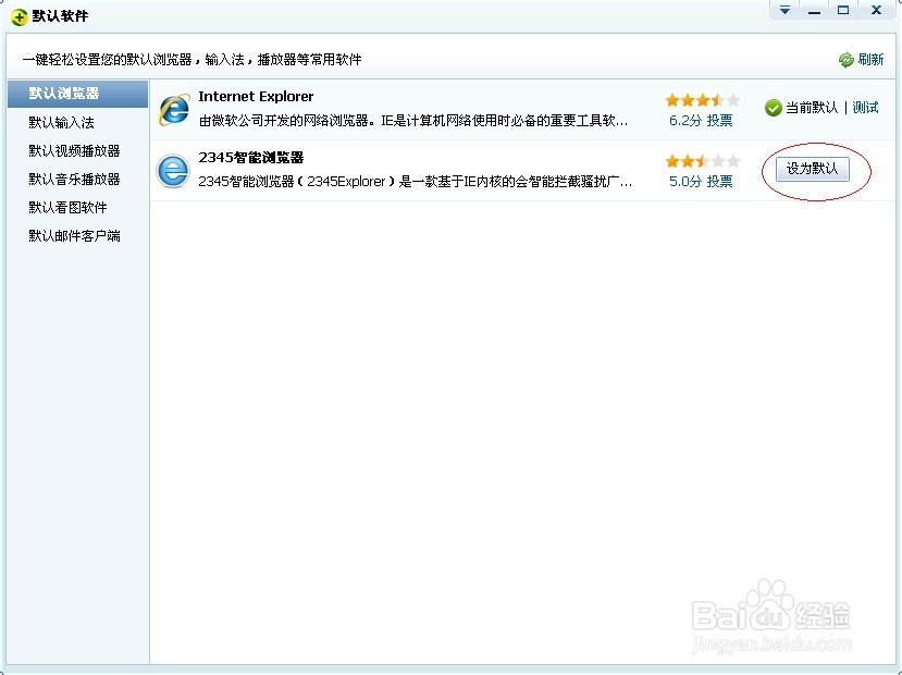 如何用360更改系统默认设置的输入法及浏览器