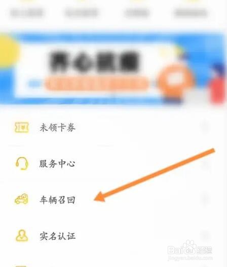 阳光车生活如何进行车辆召回